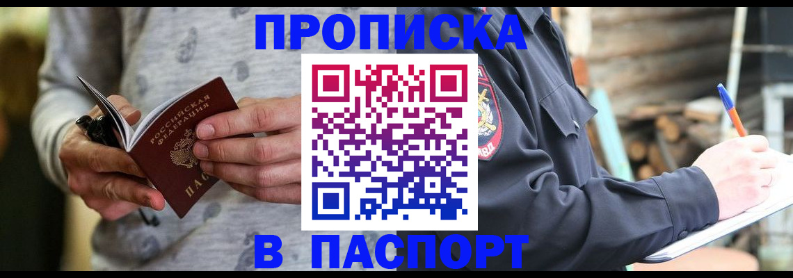 временная регистрация купить в Боровске