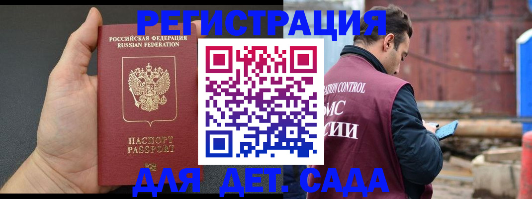 временная регистрация для школы в Боровске