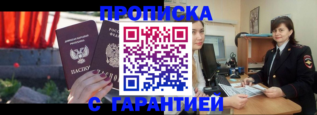 прописка ребенка в Боровске