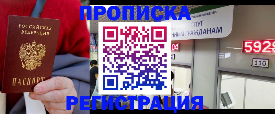 прописка для военкомата в Боровске