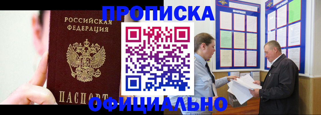 прописка для работы в Боровске