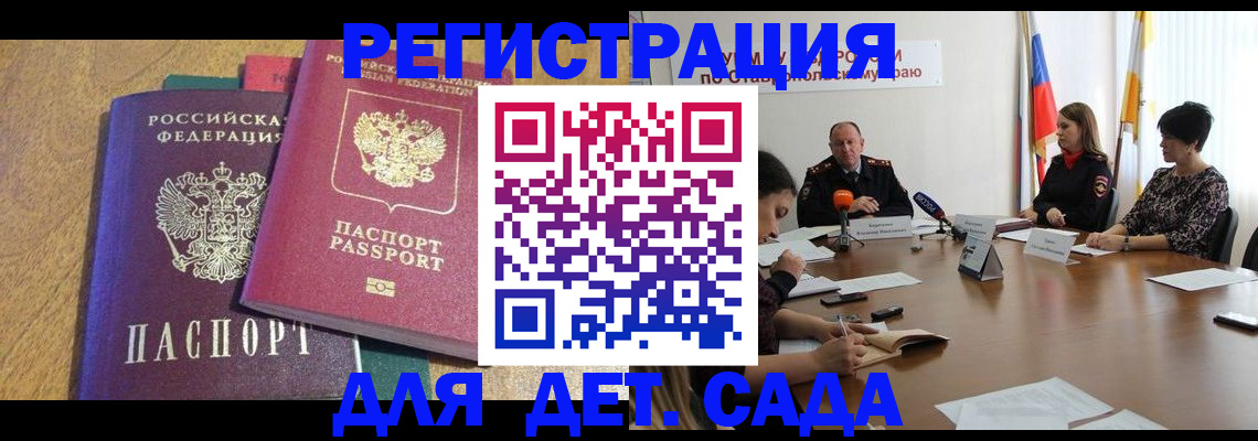 прописка штамп в Боровске