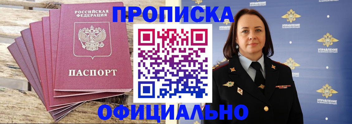 прописка регистрация в Боровске